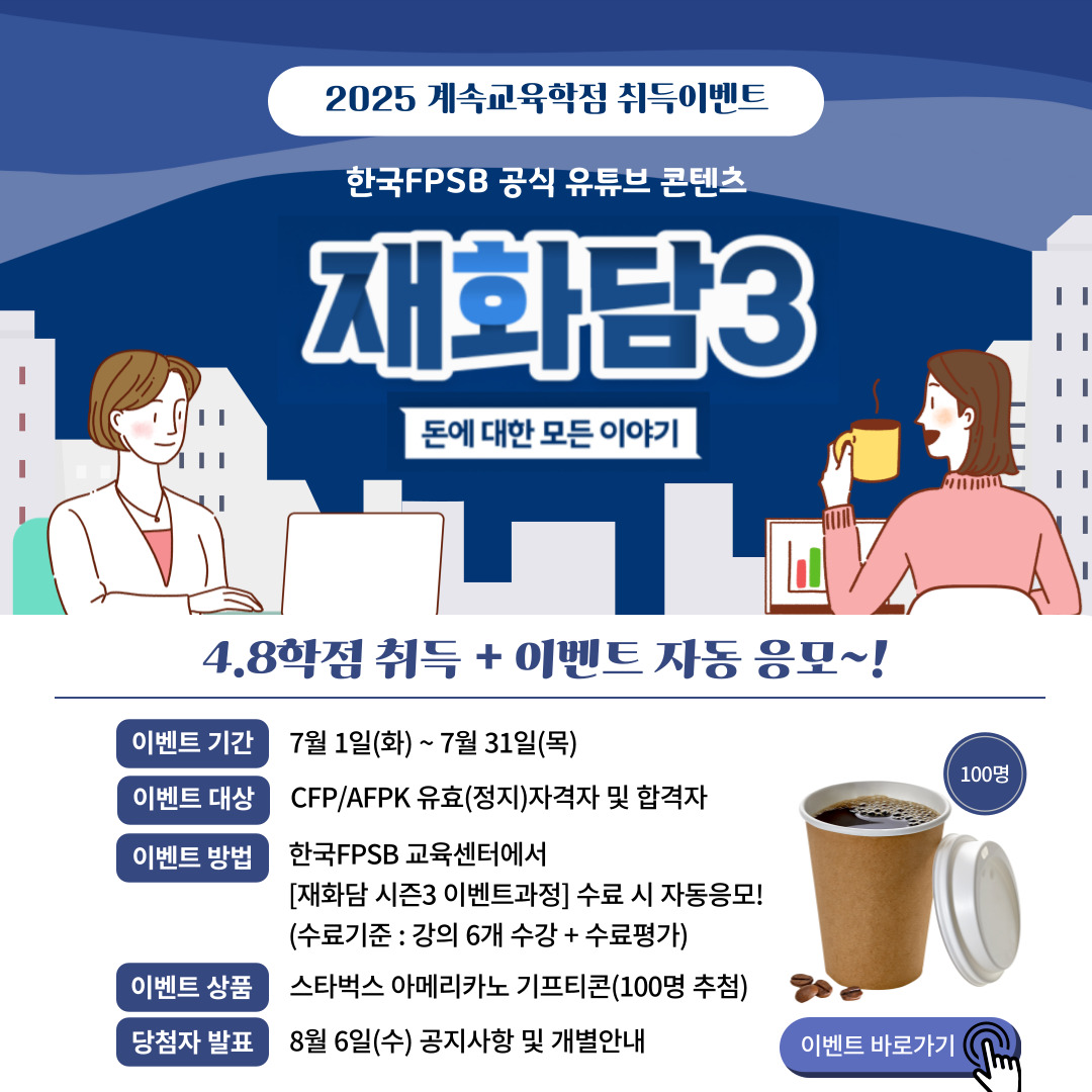 2. (팝업)재화담 시즌3.jpg